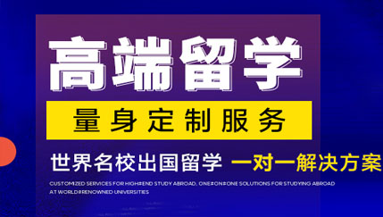 出國留學顧問服務